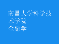 金融学
