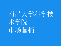 市场营销