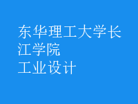 工业设计