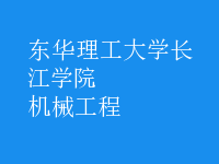机械工程