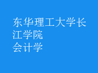 会计学