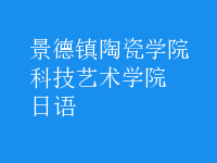 日语
