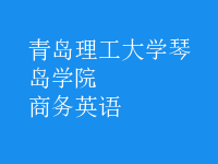 商务英语