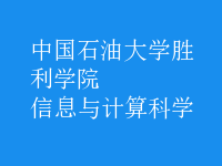 信息与计算科学