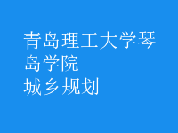 城乡规划