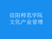 文化产业管理