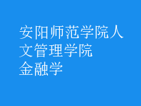 金融学