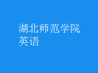 英语