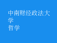 哲学