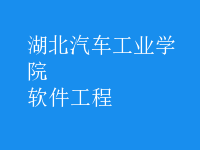 软件工程