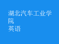 英语