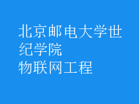 物联网工程