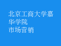市场营销