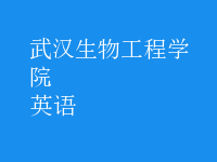 英语