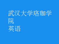英语