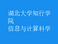 信息与计算科学