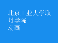 动画