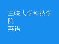 英语