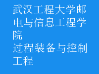 过程装备与控制工程