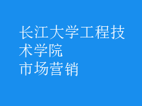 市场营销