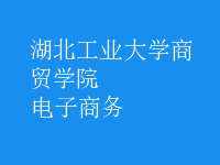 电子商务