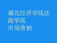 市场营销