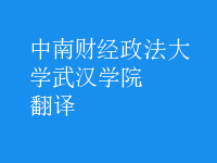 翻译