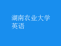 英语