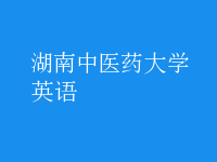 英语
