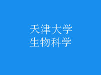 生物科学