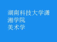 美术学