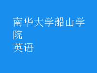 英语