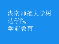 学前教育