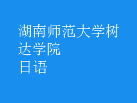 日语