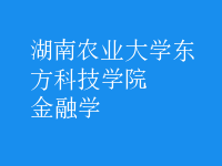 金融学