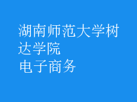 电子商务