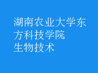 生物技术