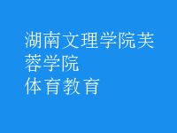 体育教育
