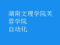 自动化