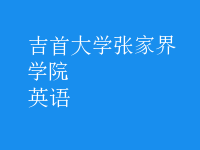英语