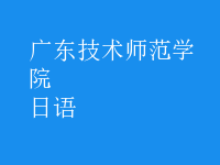 日语