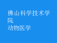 动物医学