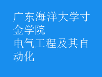 电气工程及其自动化