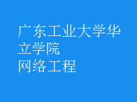 网络工程