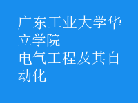 电气工程及其自动化