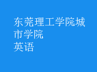 英语