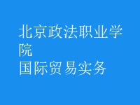 国际贸易实务