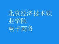 电子商务