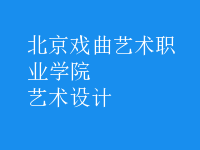 艺术设计