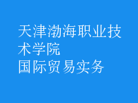 国际贸易实务